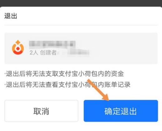支付宝小荷包怎么退出情侣模式 小荷包退出情侣模式方法一览