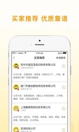 废品大叔app