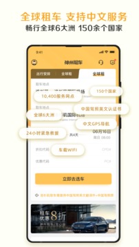 神州租车app下载