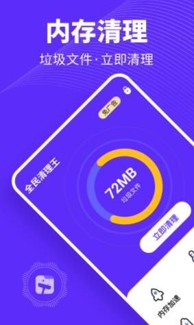 全民清理王app