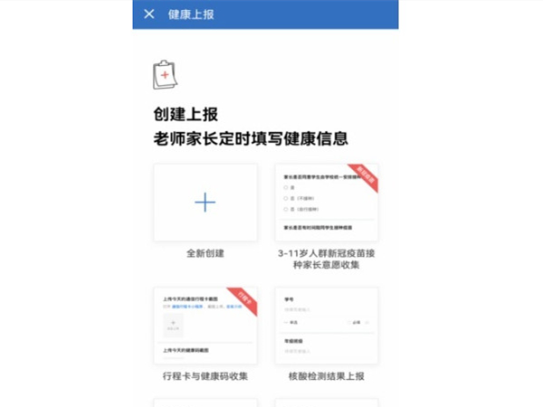 企业微信健康上报怎么用 企业微信健康上报使用方法