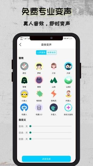 洋葱变声器app2022最新安卓官方版下载