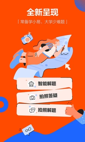 学小易app官方下载