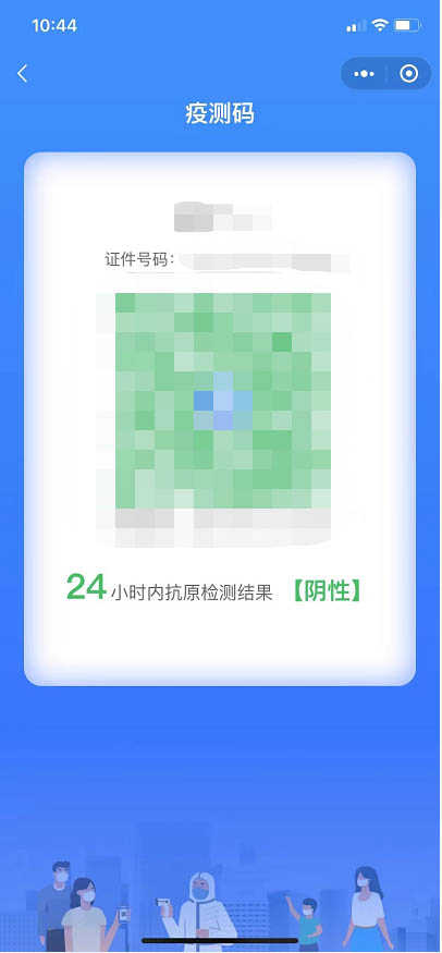 微信疫测达如何查看抗原检测结果 微信查看抗原检测结果教程