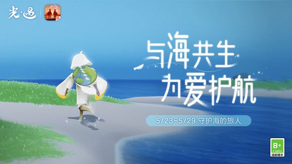 光遇海龟斗篷多少钱 海洋节海龟斗篷获取途径介绍