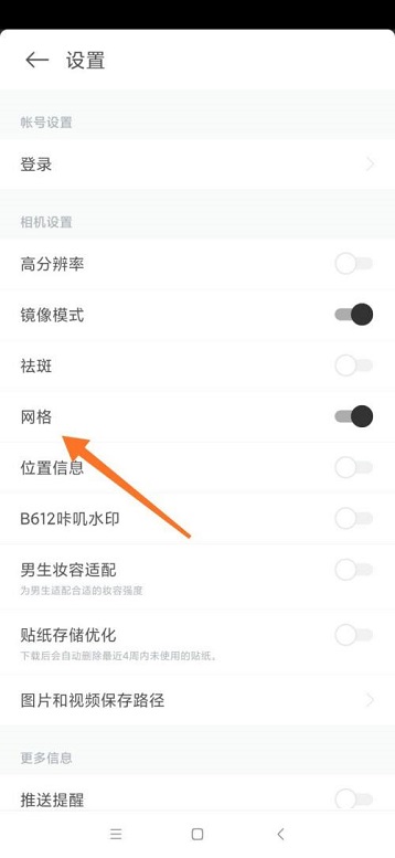 B612咔叽怎么关闭网格 B612咔叽关闭网格教程