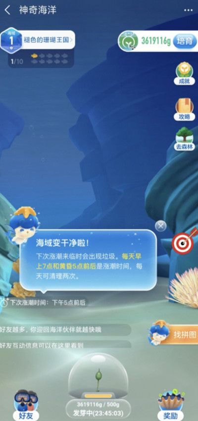 支付宝神奇海洋在哪开通 神奇海洋玩法开启步骤详解