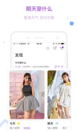 穿衣助手app手机安卓官方版