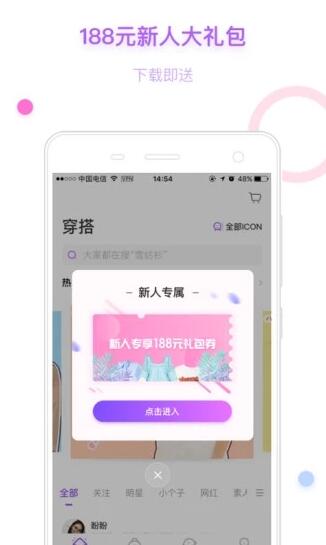 穿衣助手app手机安卓官方版