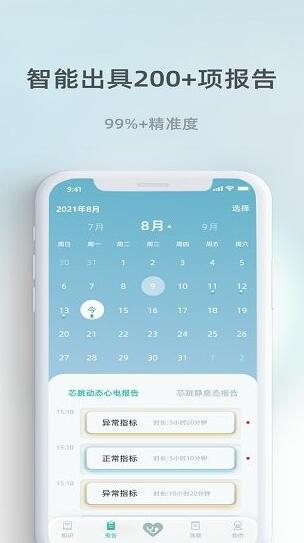 芯跳守护app