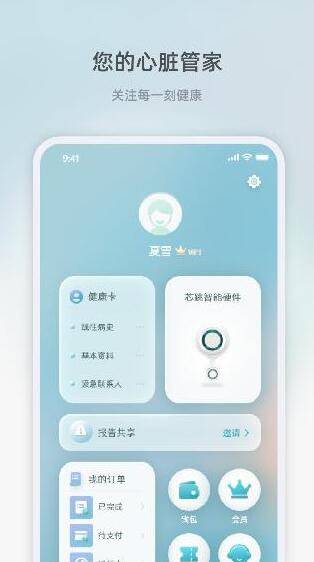 芯跳守护app安卓最新版极速下载