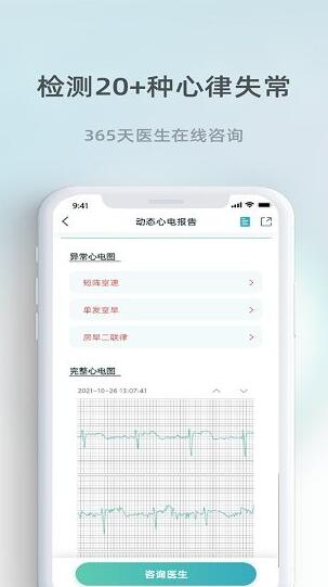 芯跳守护app安卓最新版