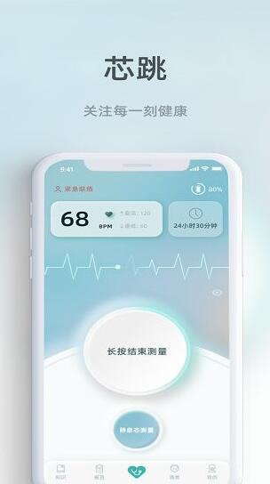 芯跳守护app安卓最新版极速下载