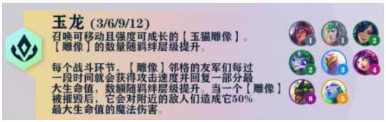 云顶之弈s7玉龙羁绊怎么样 云顶之弈s7玉龙羁绊效果介绍