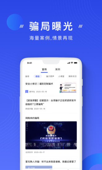 国家反诈中心app最新版下载安装