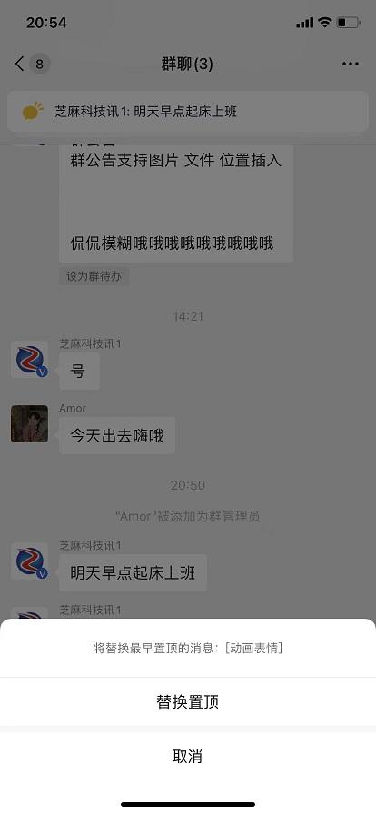 微信8.0.22新功能是什么 微信支持群消息置顶功能详解