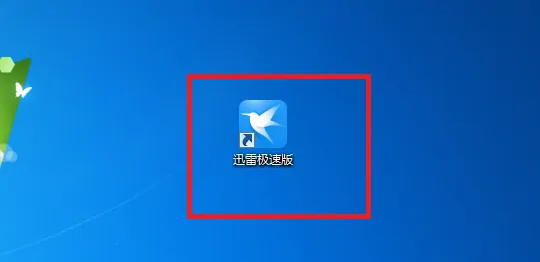 迅雷极速版如何设置下载模式 迅雷极速版设置下载模式教程