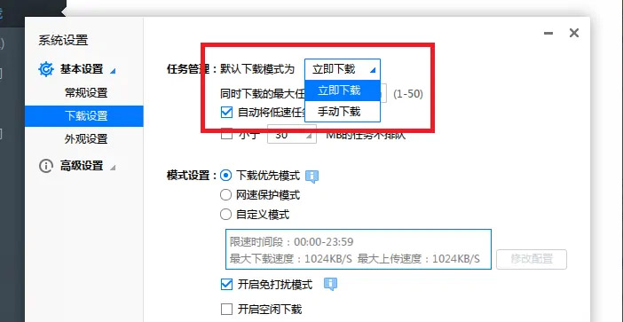 迅雷极速版如何设置下载模式 迅雷极速版设置下载模式教程