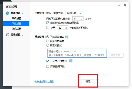 迅雷极速版如何设置下载模式 迅雷极速版设置下载模式教程