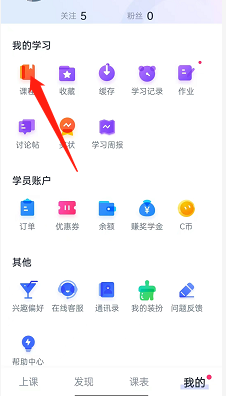 cctalk怎么查找我的课程 cctalk查找我的课程教程