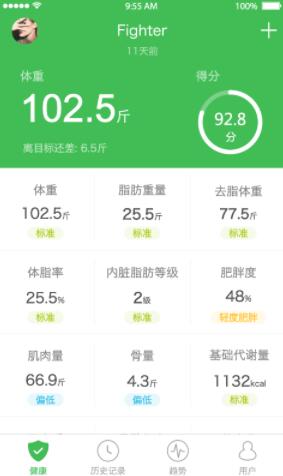 天天轻体脂秤app