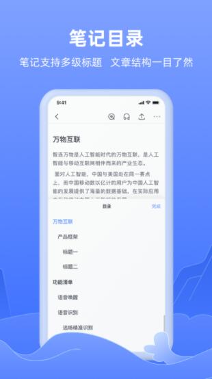 讯飞语记app安卓纯净破解版