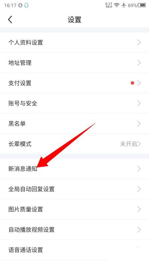 闲鱼怎么关闭情报社推送 闲鱼关闭情报社推送教程