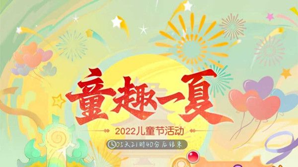 梦幻西游网页版童趣一夏怎么玩 2022童趣一夏活动图文攻略汇总