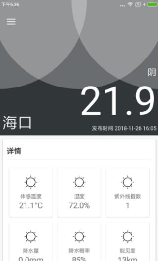 小桃天气软件