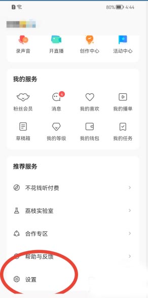 荔枝FM怎么开启青少年模式 荔枝FM开启青少年模式教程