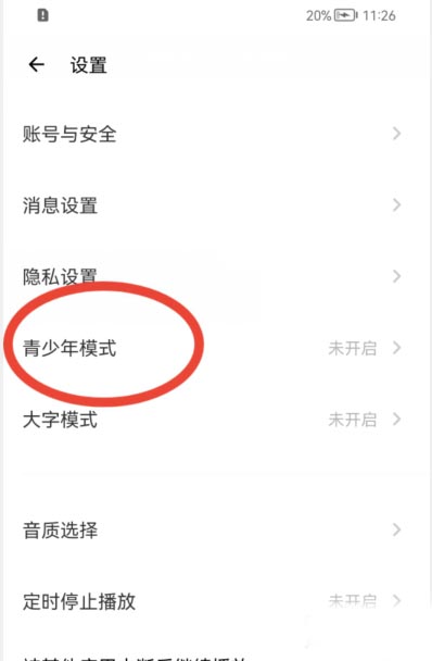 荔枝FM怎么开启青少年模式 荔枝FM开启青少年模式教程
