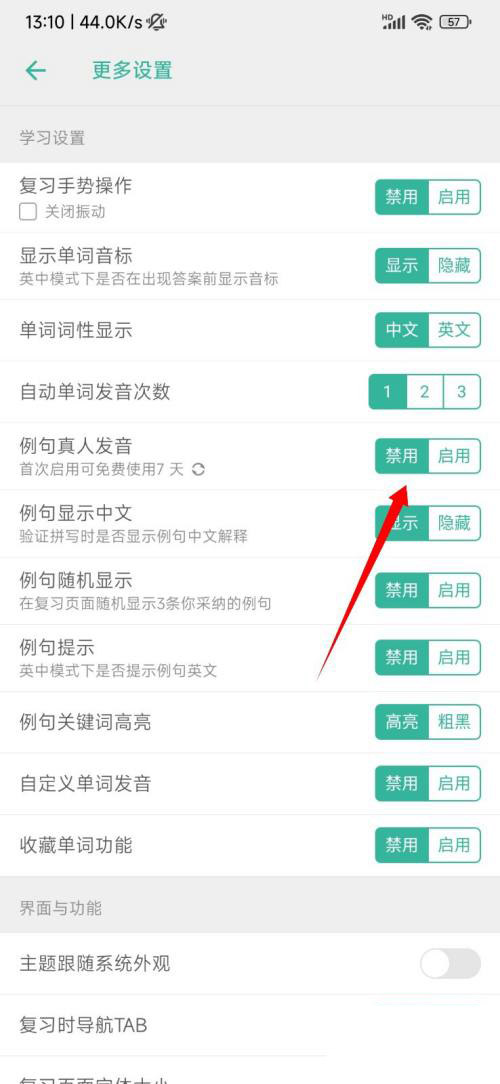 墨墨背单词怎么开启例句真人发音功能 开启例句真人发音教程