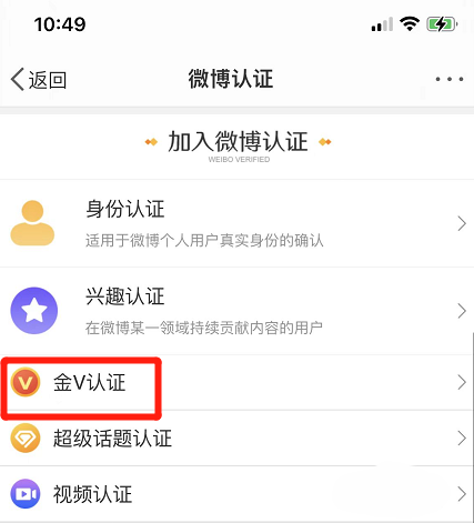 微博怎么进行金V认证 微博进行金V认证教程