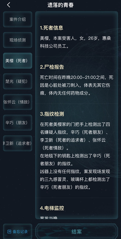 犯罪大师遗落的青春答案是什么 遗落的青春案件真相答案详解