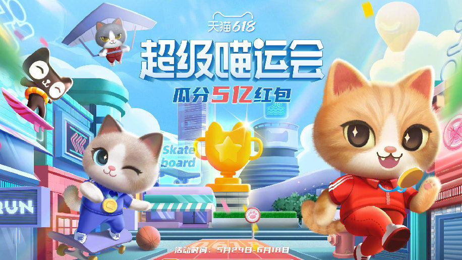 2022年天猫618超级喵运会怎么玩？2022年天猫618超级喵运会瓜分5亿红包攻略分享