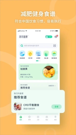 薄荷健康app吾爱破解版