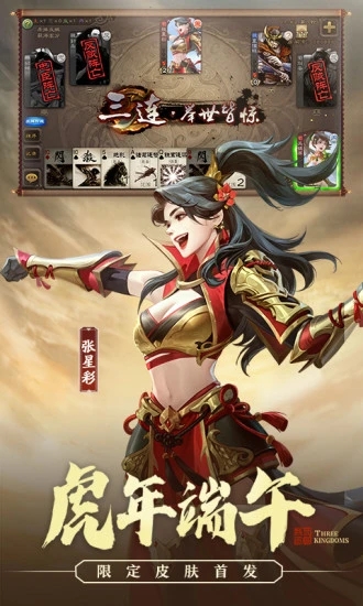 三国杀破解版无限元宝全武将下载