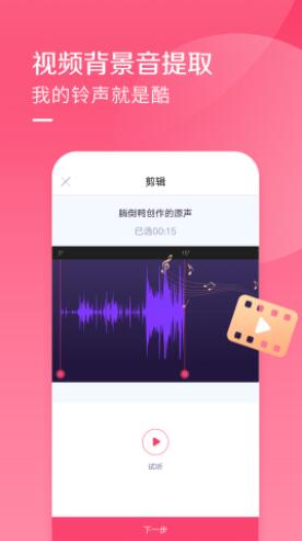 酷音铃声app安卓版