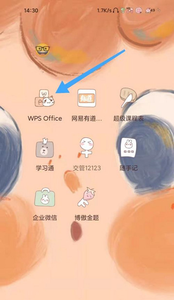 WPS在哪查看wps云进销存 WPS查看云进销存教程