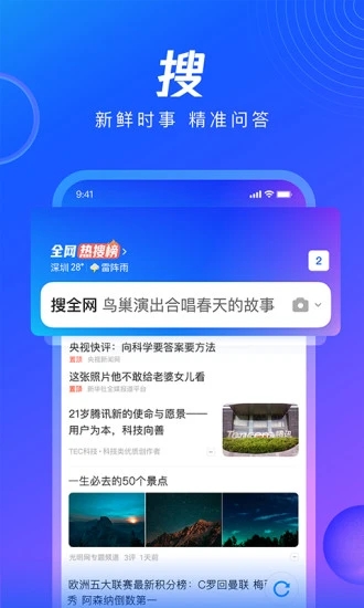 QQ浏览器精简纯净版