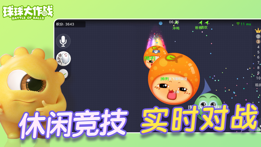 球球大作战app最新版官方下载