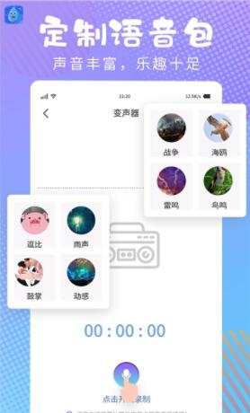 和平变声器精灵app安卓官方版