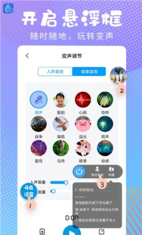 和平变声器精灵app安卓官方版下载