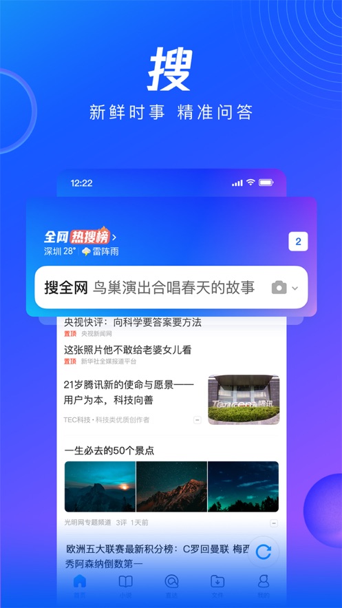 QQ浏览器最新版下载