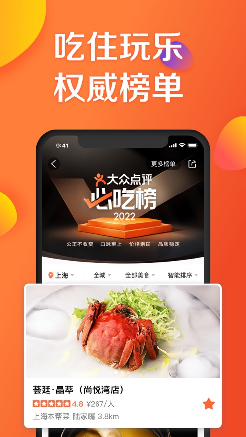 大众点评app官方版最新下载