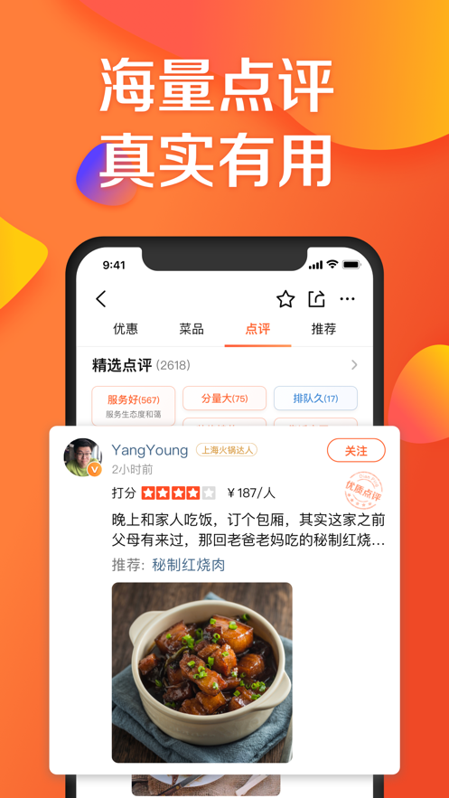 大众点评app官方版最新下载免费版本