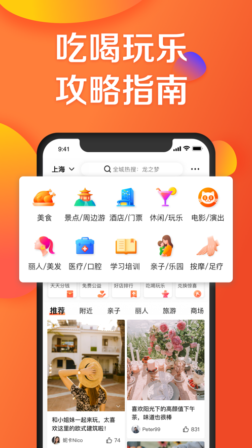 大众点评app最新版免费下载最新版