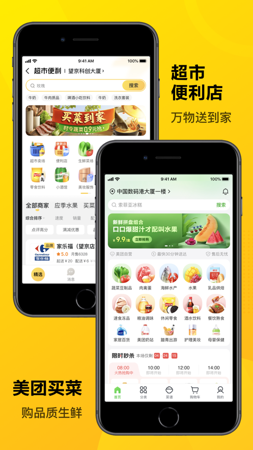 美团app最新版下载官方版