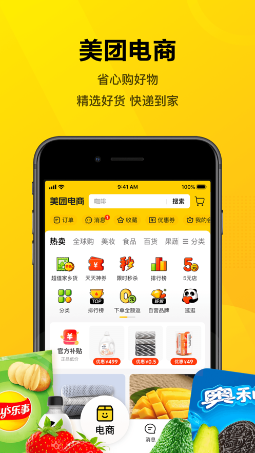 美团app最新版下载下载