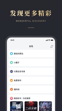 微信读书app下载